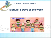 教科版英语四年级下册《Module 3 Days of the week》精品PPT课件4