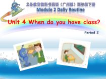 教科版英语四年级下册《Unit 4 When do you have class》PPT课件-3