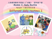 教科版英语四年级下册《Module 2 Dally routine》PPT课件7