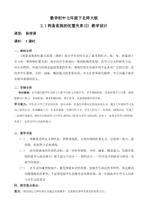《垂直》教学设计2-七年级下册数学北师大版