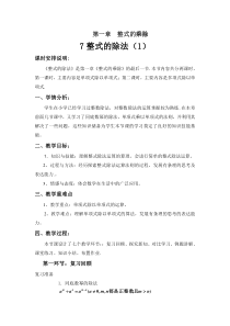 《单项式除以单项式》教学设计2-七年级下册数学北师大版