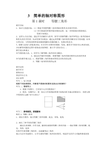 《等腰三角形的轴对称性》教学设计2-七年级下册数学北师大版