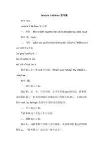 教科版英语五年级上册《Module 2 Abilities》集体备课教学设计3