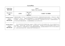 教科版英语五年级上册《Module 3 The weekend life》新课标教学设计1