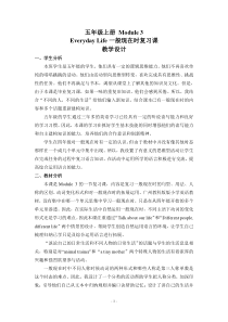 教科版英语五年级上册《Module 3》集体备课教学设计4