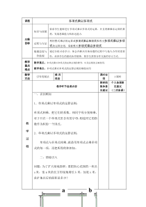 《多项式乘以多项式》教学设计1-七年级下册数学北师大版