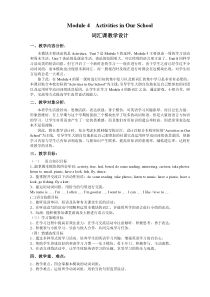 教科版英语五年级上册《Module 4 Activities in Our School》优质课教学设计1