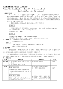 教科版英语五年级上册《Module 4 Foods and Drinks》集体备课教学设计3