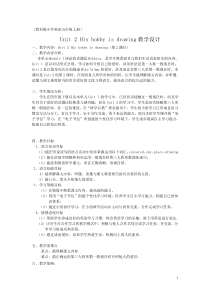 教科版英语五年级上册《Unit 2 His hobby is drawing》精品教学设计5