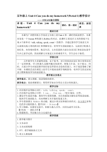 教科版英语五年级上册《Unit 4 Can you do my homework》公开课教学设计4