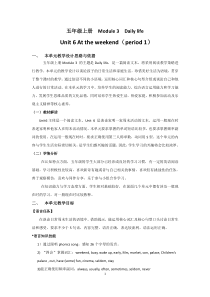 教科版英语五年级上册《Unit 6 At the weekend》教案1