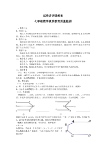《复习题》教学设计2-七年级下册数学北师大版