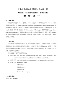 教科版英语五年级上册《Unit 3 I can run very fast》公开课教学设计6