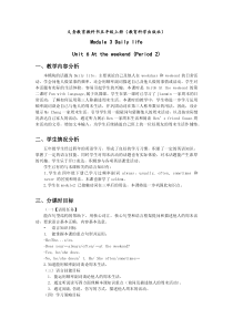 教科版英语五年级上册《Unit 6 At the weekend》新课标教案3