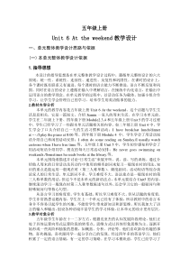 教科版英语五年级上册《Unit 6 At the weekend》优质课教案1