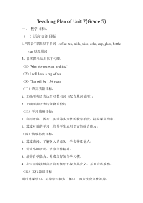 教科版英语五年级上册《Unit 7 Do you want coffee or tea》精品教学设计5