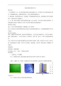 《垂直》教学设计1-七年级下册数学北师大版