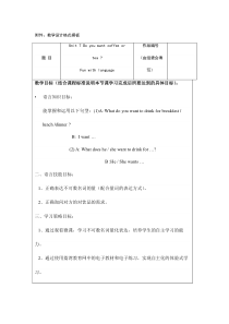 教科版英语五年级上册《Unit 7 Do you want coffee or tea》新课标教学设计3