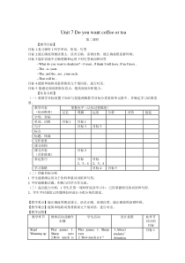 教科版英语五年级上册《Unit 7 Do you want coffee or tea》优质课教案1