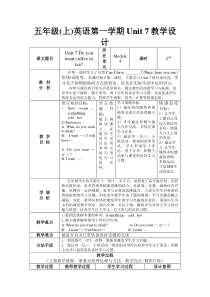 教科版英语五年级上册《Unit 7 Do you want coffee or tea》优质课教案5