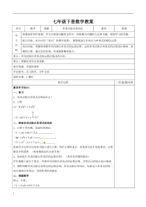 《多项式除以单项式》教学设计2-七年级下册数学北师大版