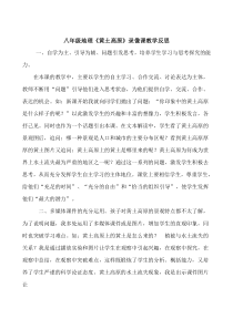 人教版地理八年级下册（素材11份可预览）