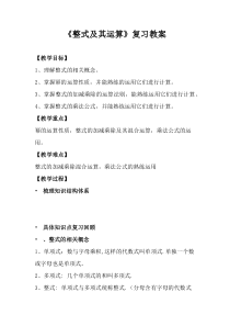 《回顾与思考》教学设计1-七年级下册数学北师大版