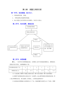 《复习题》教学设计4-七年级下册数学北师大版