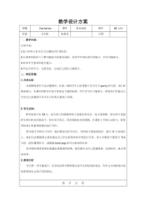 教科版英语五年级下册《Module 3 Invitations》教案7 (2)