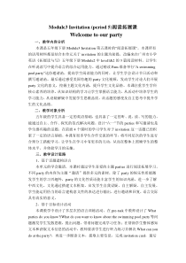 教科版英语五年级下册《Module 3 Invitations》新课标教学设计7