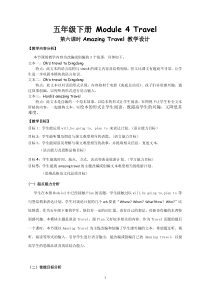 教科版英语五年级下册《Module 4 Travel》公开课教学设计7