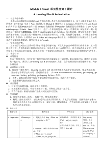 教科版英语五年级下册《Module 4 Travel》教学设计7