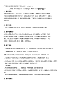 教科版英语五年级下册《Unit 5 Would you like to go with us》优质课教案4