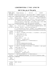 教科版英语五年级下册《Unit 6 See you at the party》集体备课教学设计3