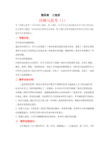 《回顾与思考》教学设计4-七年级下册数学北师大版