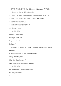教科版英语五年级下册《Unit 6 See you at the party》教案5