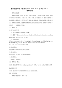 教科版英语五年级下册《Unit 7 We will go by train》公开课教学设计5
