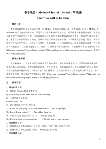 教科版英语五年级下册《Unit 7 We will go by train》教学设计2