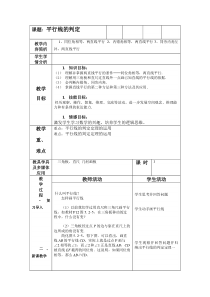 《利用内错角、同旁内角判断两直线平行》教学设计2-七年级下册数学北师大版