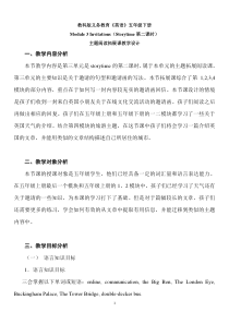 教科版英语五年级下册《Module 3 Invitations》教案7