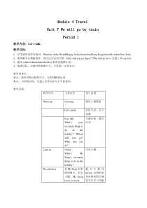 教科版英语五年级下册《Unit 7 We will go by train》优质课教案3