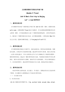 教科版英语五年级下册《Unit 8 Ben’s first trip to Beijing》公开课教案-5