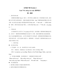 教科版英语五年级下册《Unit 7 We will go by train》精品教学设计5