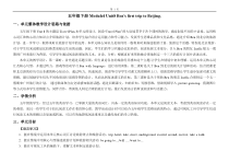 教科版英语五年级下册《Unit 8 Ben’s first trip to Beijing》公开课教学设计7