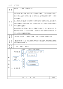 《回顾与思考》教学设计5-七年级下册数学北师大版