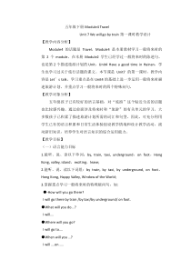 教科版英语五年级下册《Unit 7 We will go by train》新课标教学设计4