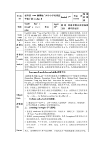 教科版英语五年级下册《Unit 8 Ben’s first trip to Beijing》集体备课教学设计5