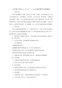 教科版英语五年级下册《Unit 8 Ben’s first trip to Beijing》精品教学设计4