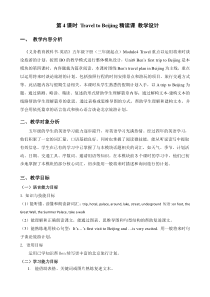 教科版英语五年级下册《Unit 8 Ben’s first trip to Beijing》教学设计5