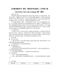 教科版英语五年级下册《Unit 8 Ben’s first trip to Beijing》新课标教学设计5 (2)